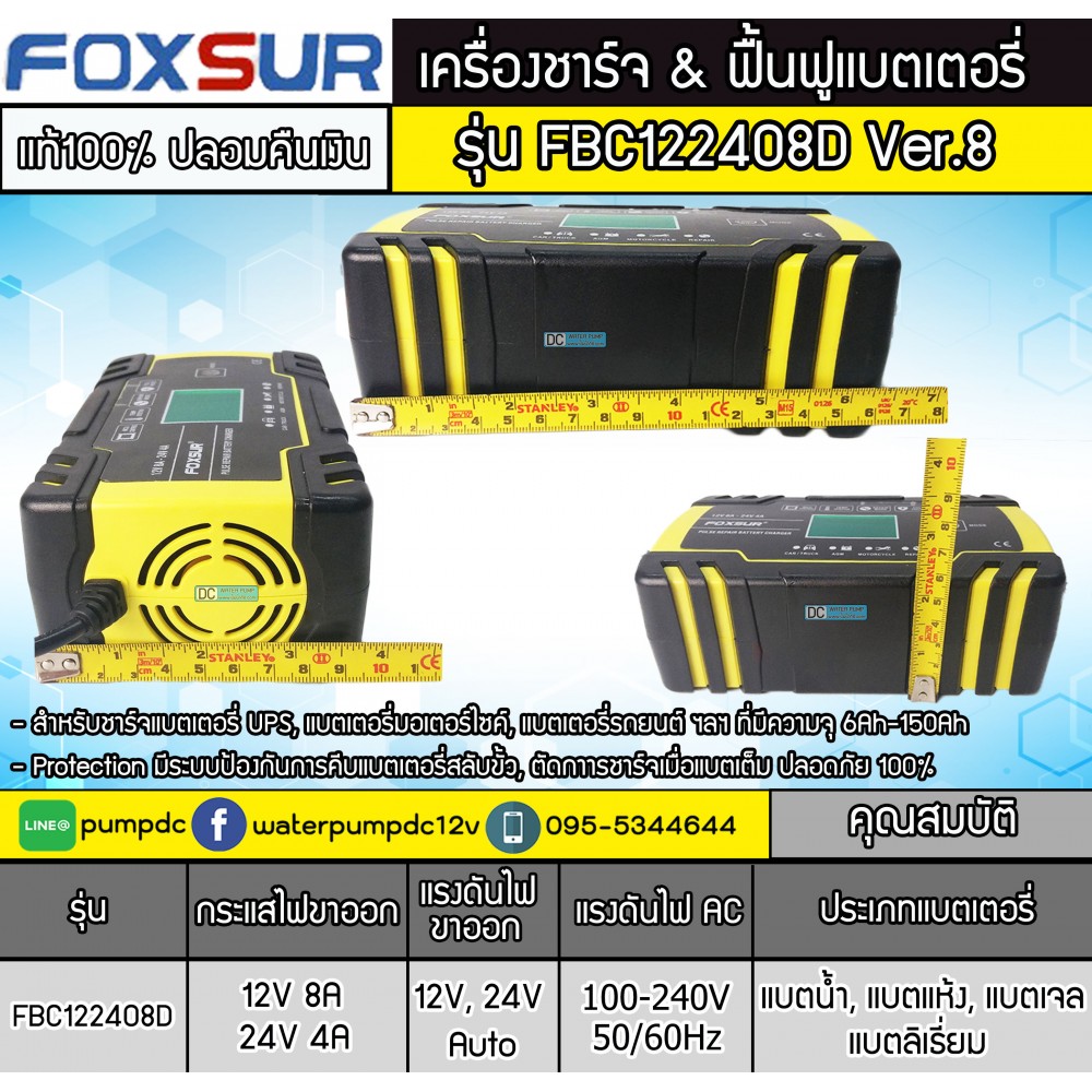 เครื่องชาร์จและฟื้นฟูแบตเตอรี่ FOXSUR 12V 8A-24V 4A Ver.8